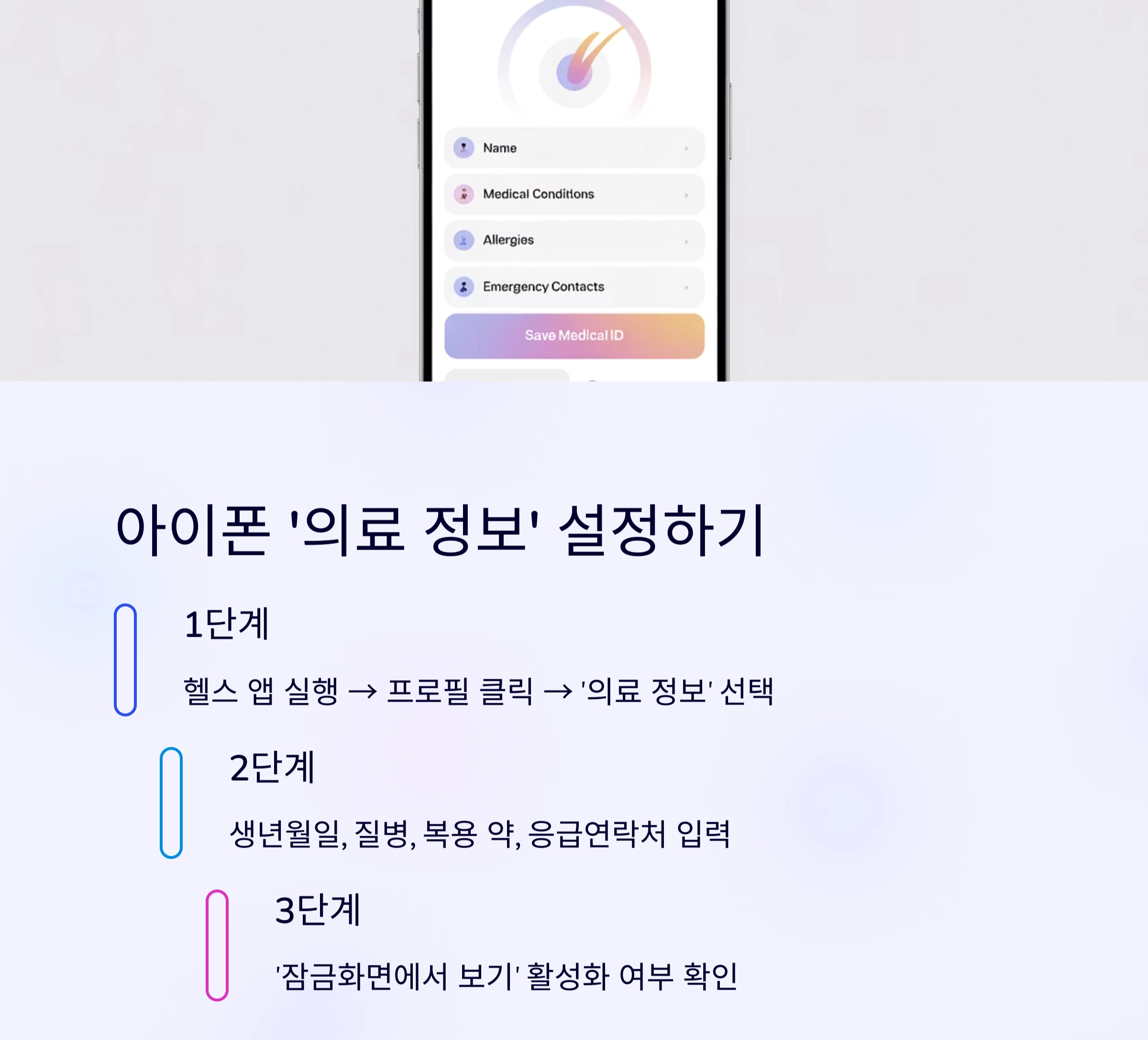 생명을 살리는 습관 : 잠금화면에 응급연락처 설정하기