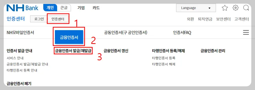 금융인증서 발급방법