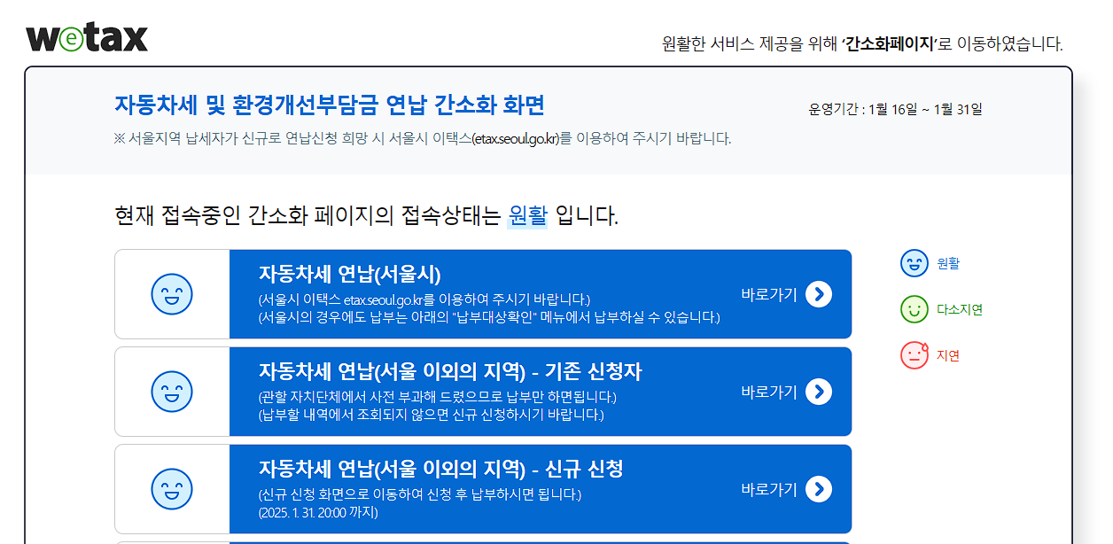 자동차세 연납 할인 신청