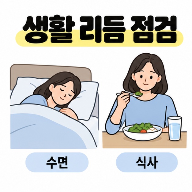 편안한 수면과 규칙적인 식사 및 수분 섭취로 생활 리듬을 점검하는 장면
