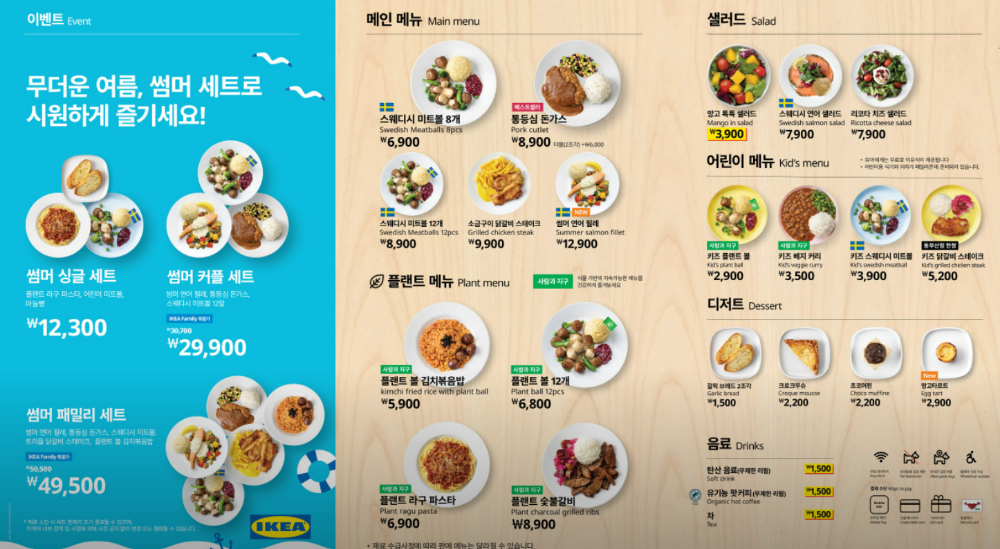 이케아 레스토랑 메뉴