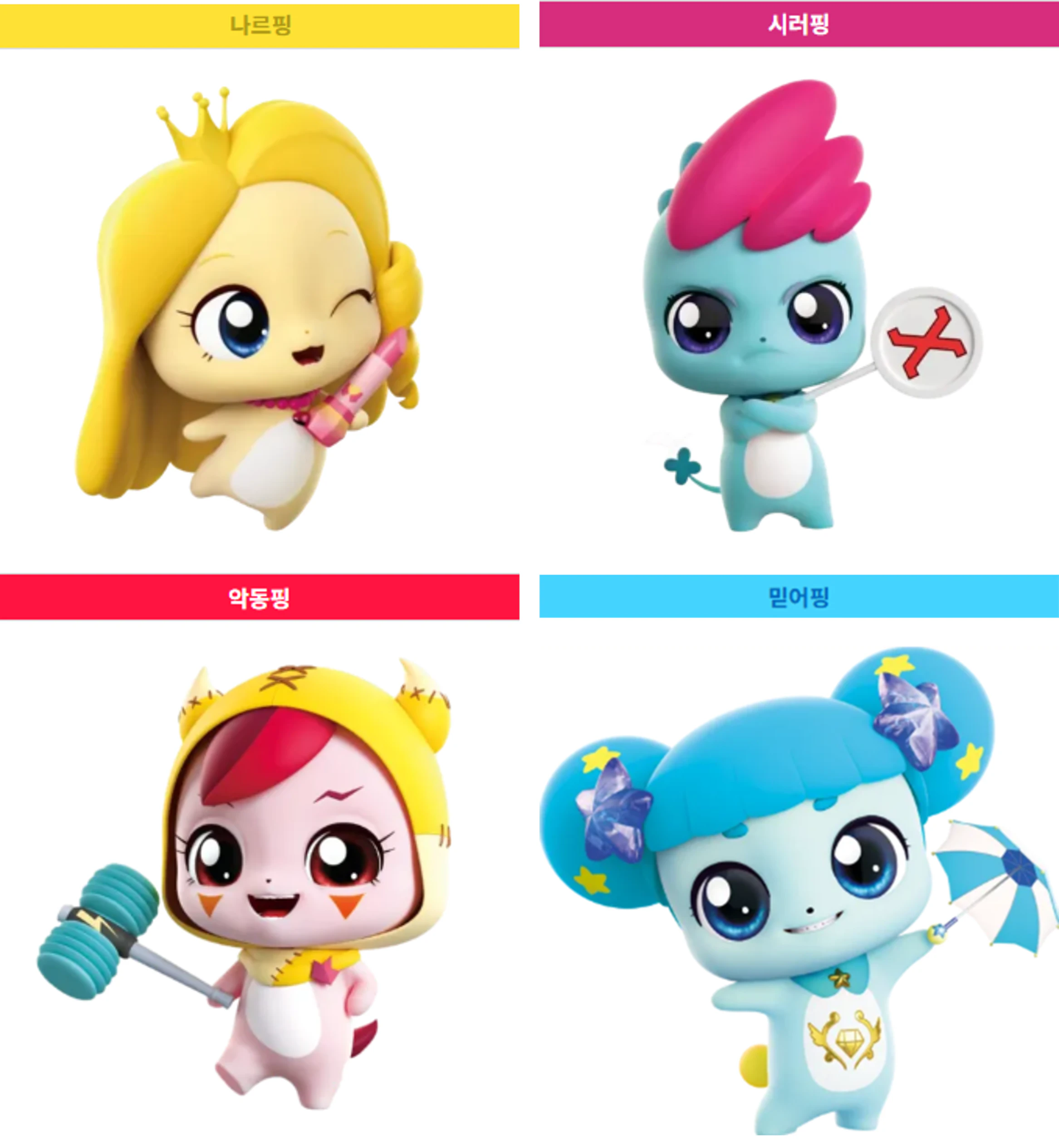 캐치 티니핑 MBTI 테스트