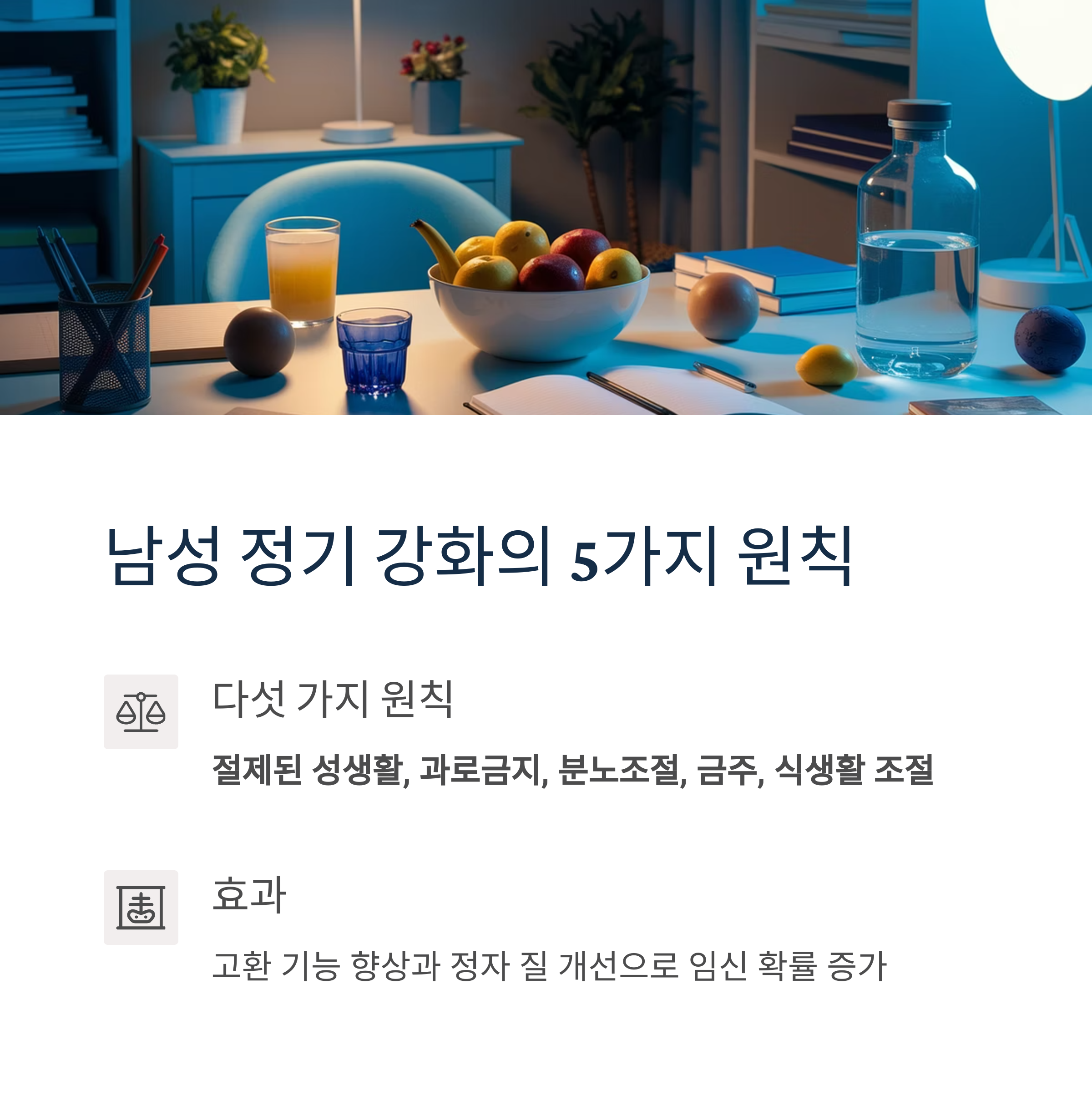 난임 치료 &ndash; 남성 정기 강화 원칙