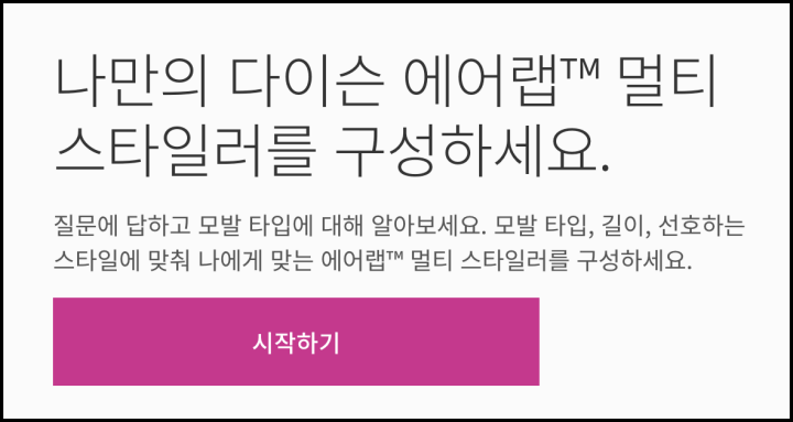 에어랩-커스텀-시작-화면