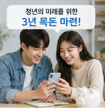 청년미래적금 신청기간 신청방법