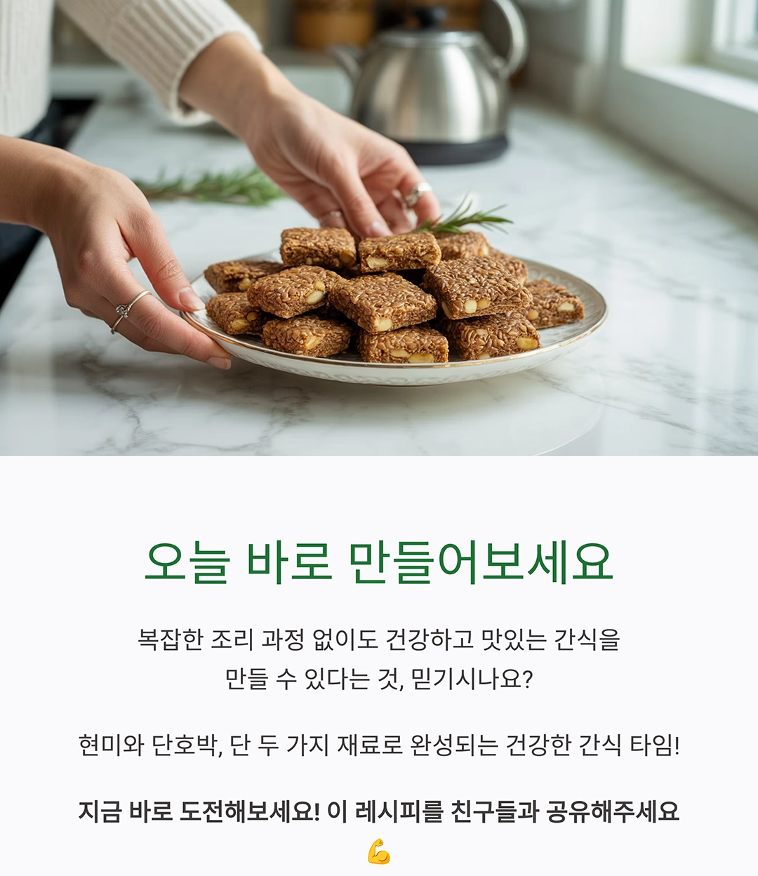 바삭하고 담백한 현미단호박스낵 만들기 비법 공개!