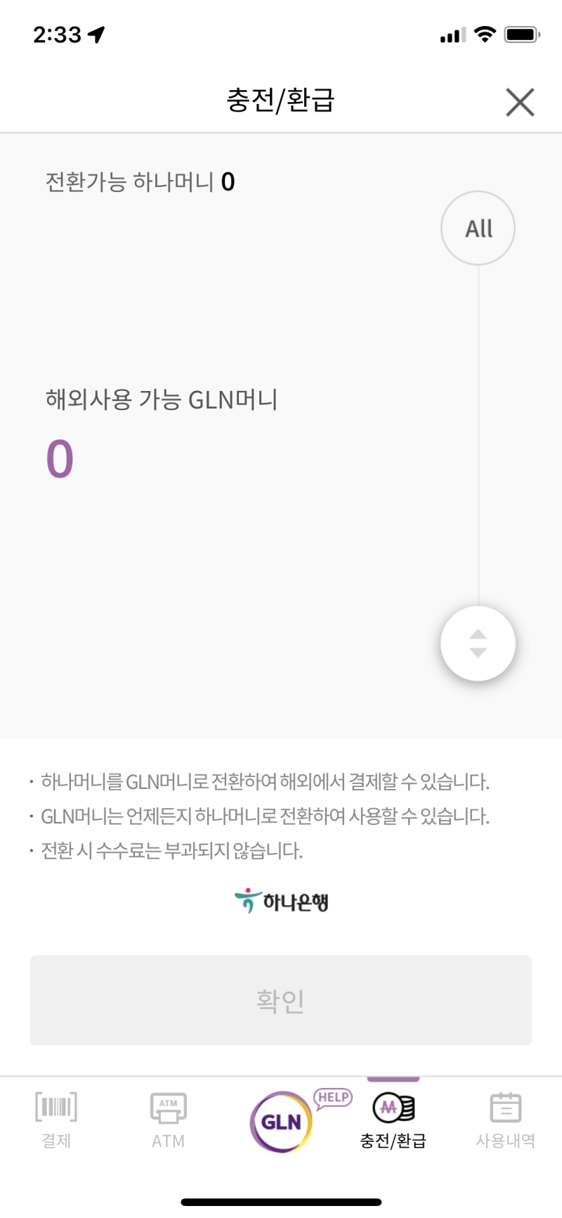 GLN머니-전환-화면