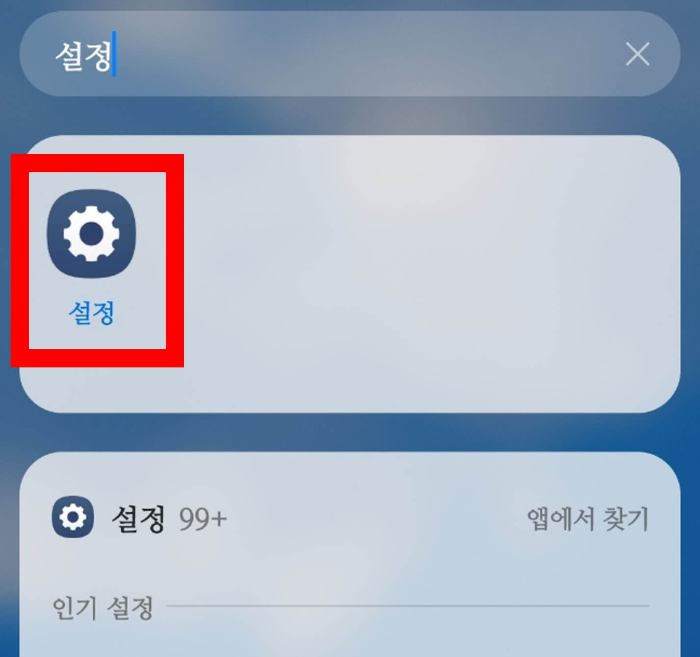 갤럭시 앱 숨기기