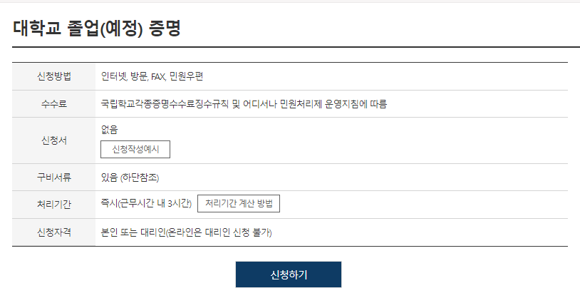 졸업증명서 발급