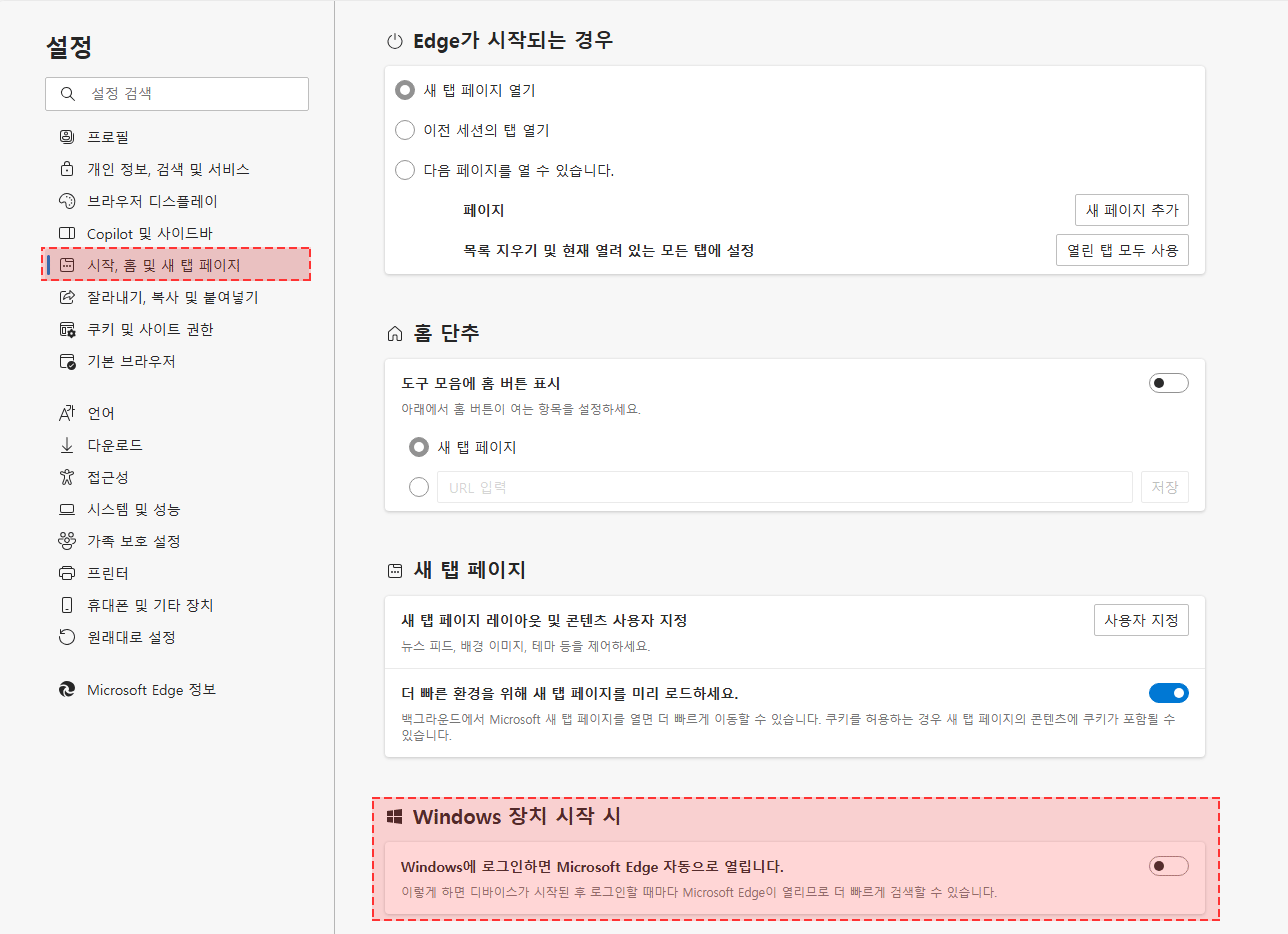 윈도우 시작 시 자동 실행 끄기 옵션