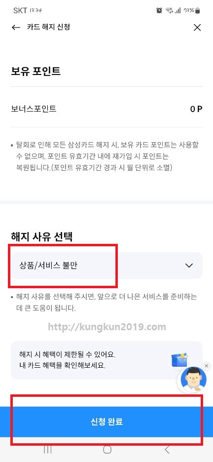 삼성카드 고객센터 분실신고 카드해지 탈회방법