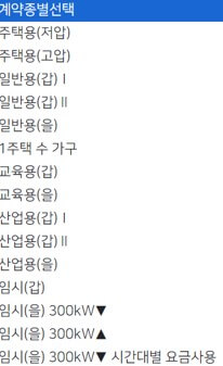 계약종 리스트