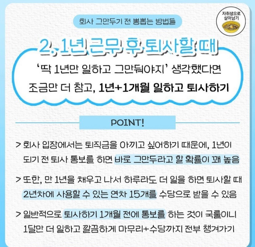 퇴사 전 준비