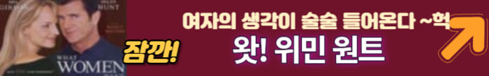 왓 위민 원트