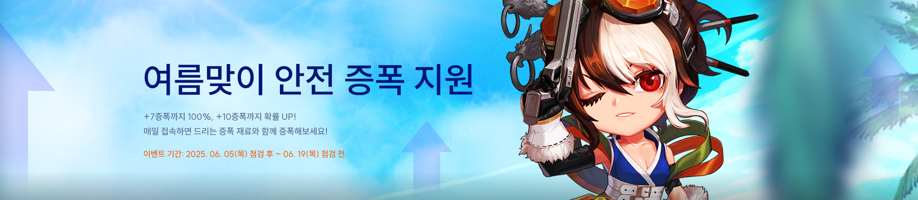 여름맞이 안전 증폭 지원