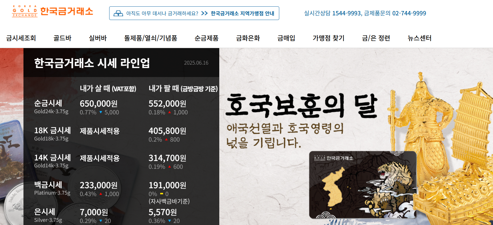 금시세금1돈가격 바로 알아보기