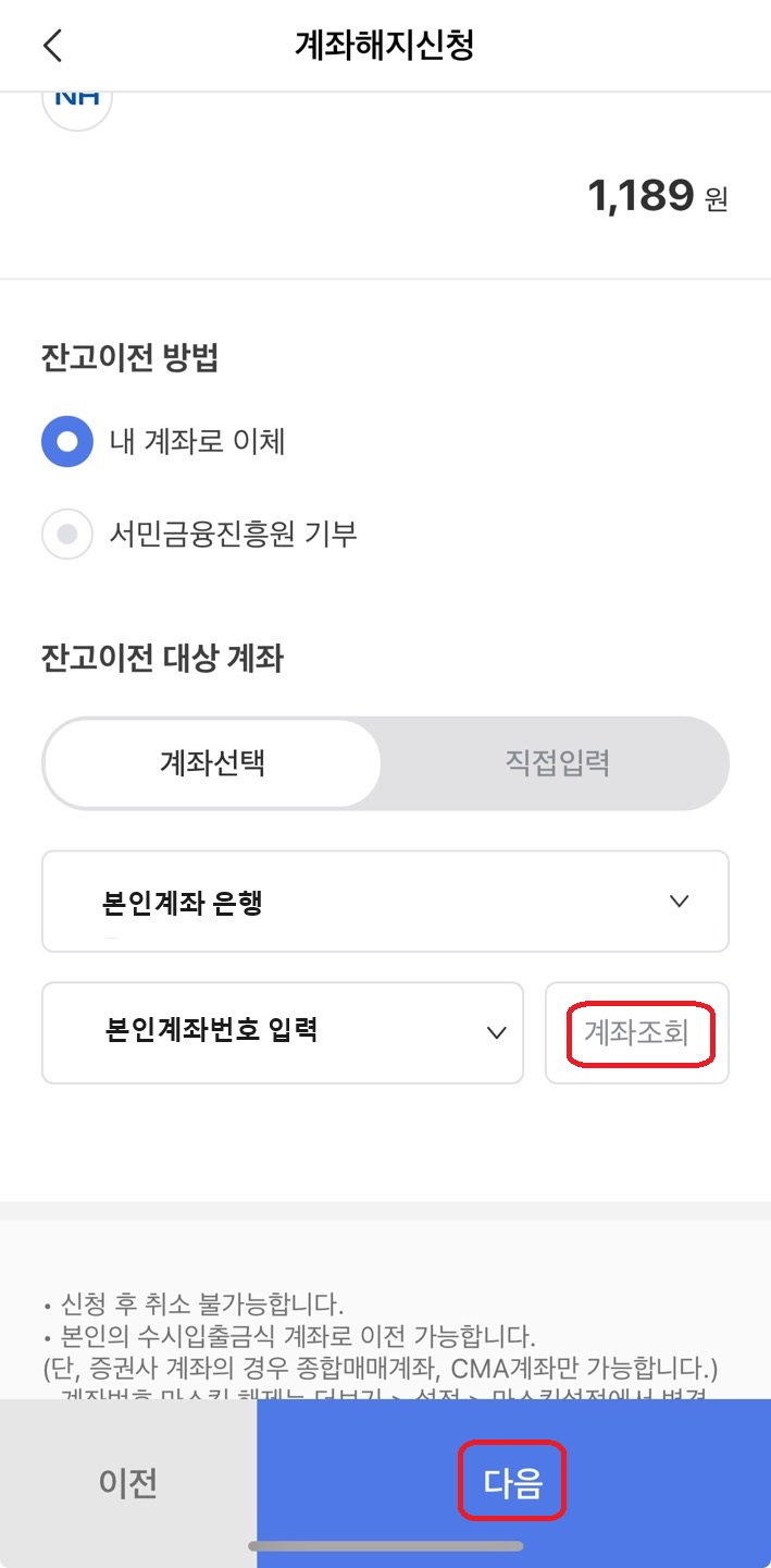 잔액있는 계좌 해지하기