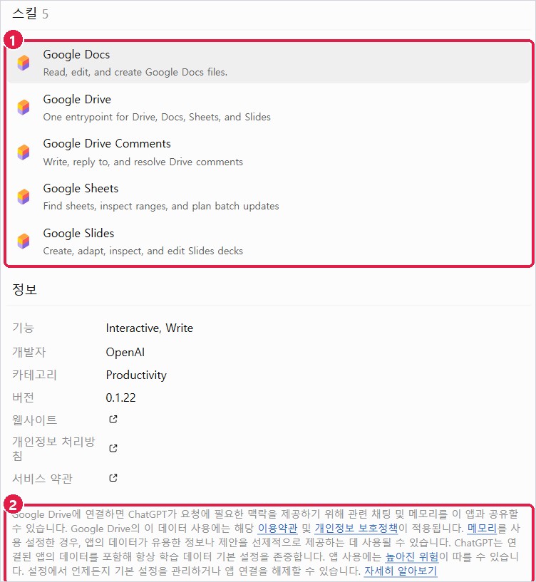연결된 플러그인의 스킬 목록과 데이터 안내