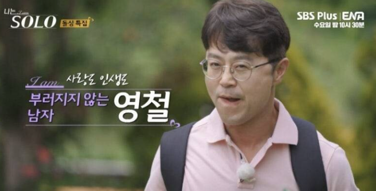 나는솔로22기 영철