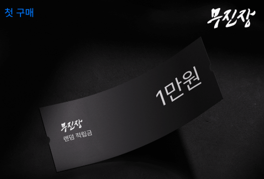 무신사 블랙프라이데이