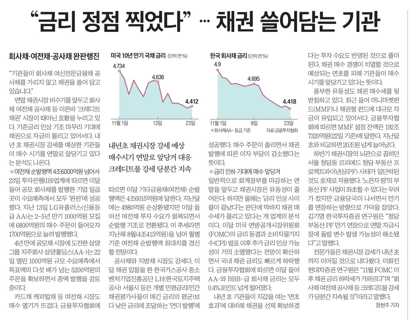 11월 24일 신문스크랩
