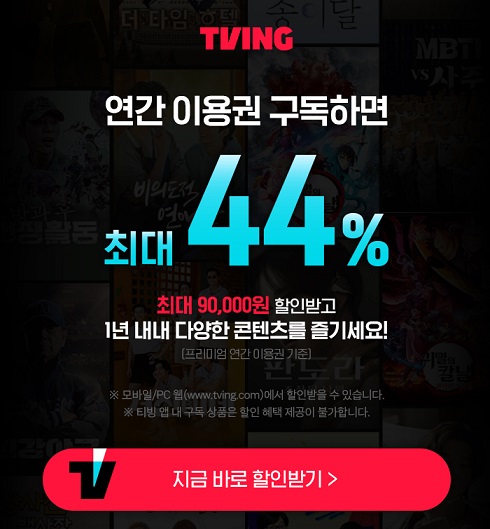 티빙 요금제 차이3