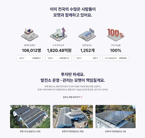 모햇을 설명하는 홈페이지 화면