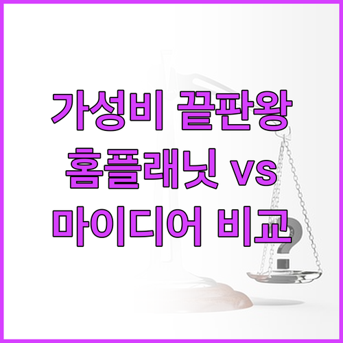 가성비 전자레인지 추천 홈플래닛 vs..