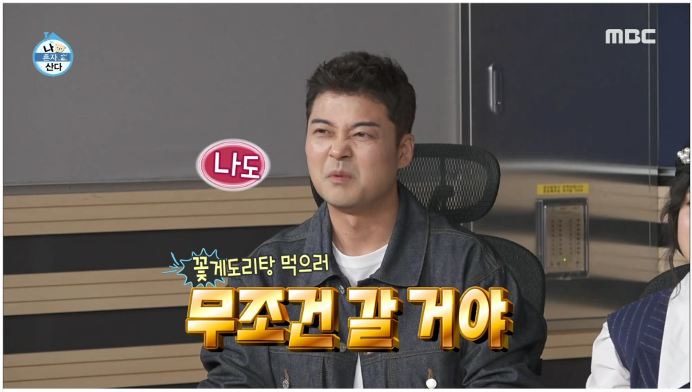 나혼자산다-꽃게도리탕-건대입구-곱창