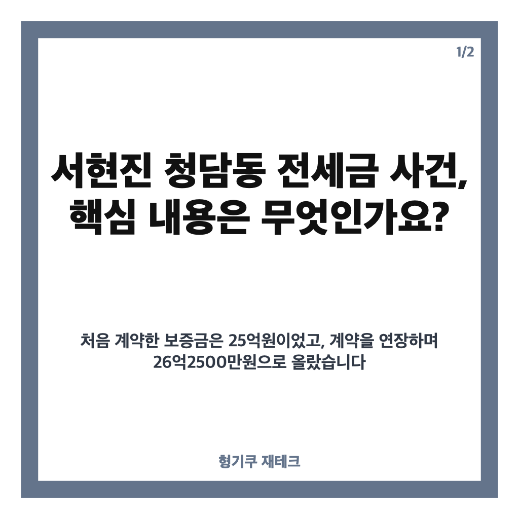 서현진 전세금 청담동 빌라, 26억2500만원 미반환과 경매 재개 경위 카드뉴스 1