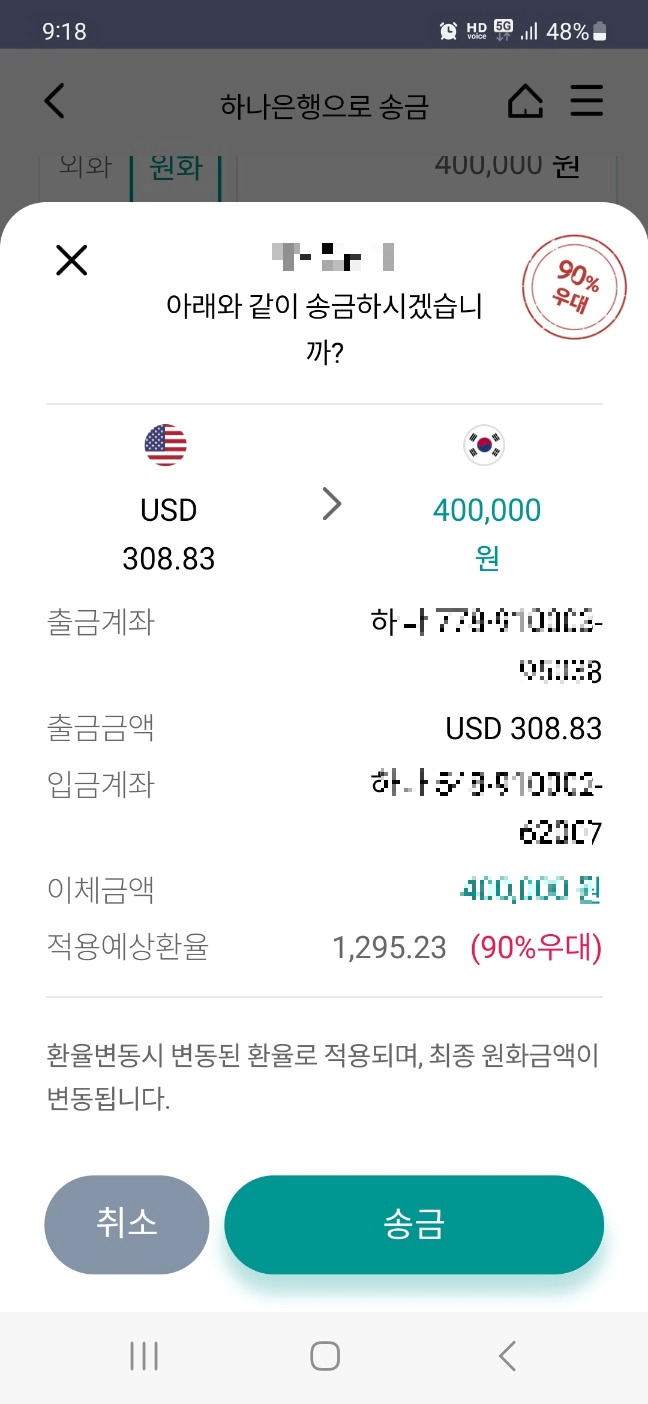 환율우대로 매매기준율에 가까운 환전