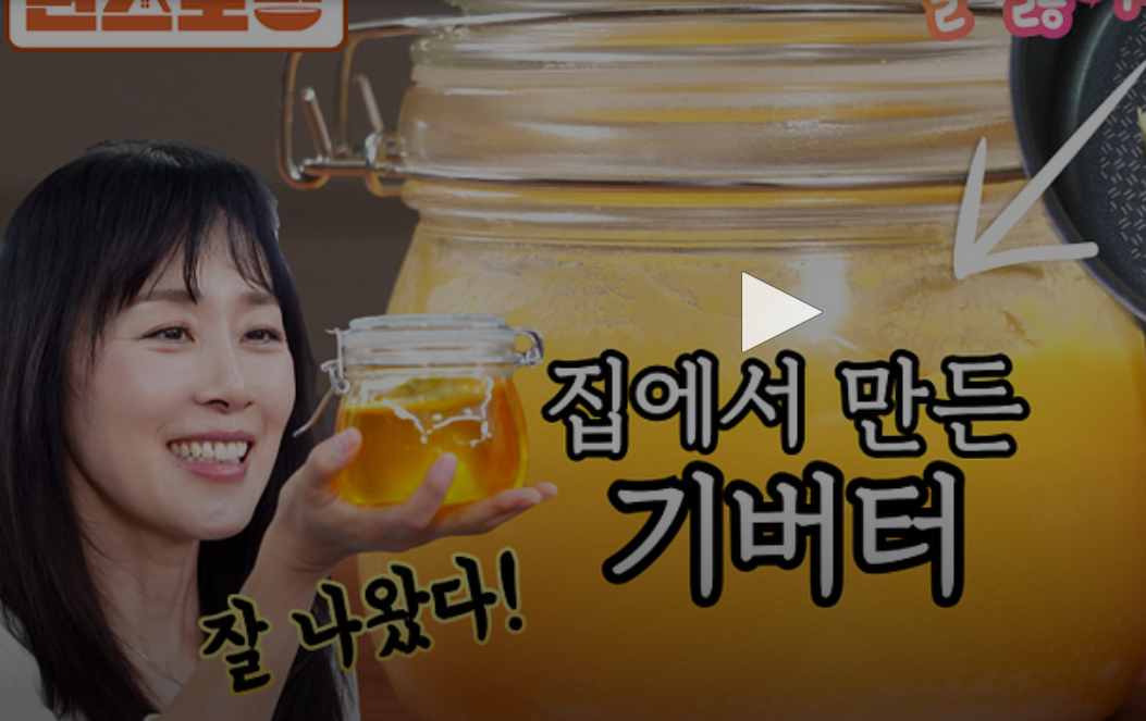 편스토랑 문정희 기버터편