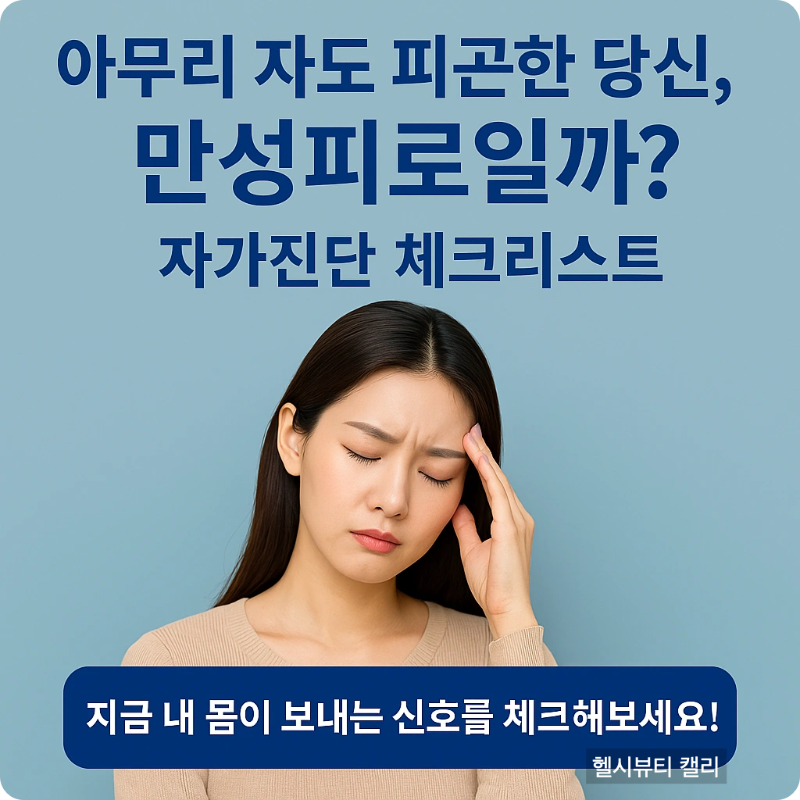 자가진단 체크리스트 썸네일 이미지