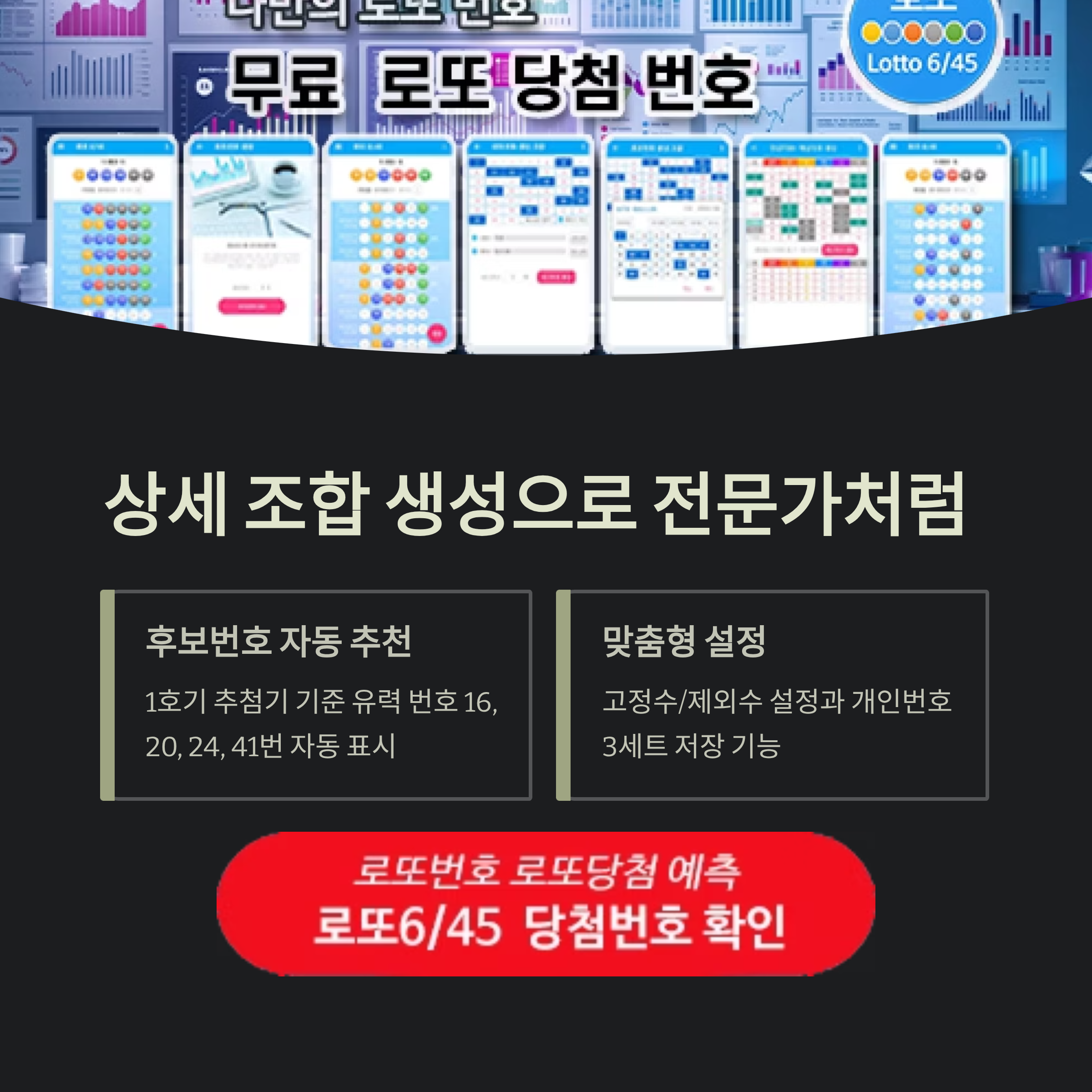 로또645 로또 번호 무료, 급상승 당첨번호 분석, 로또 당첨 번호 확인, 로또예상번호 추출