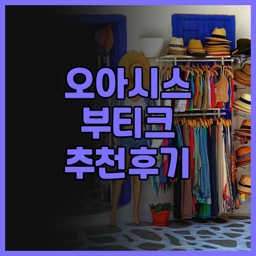 오아시스 부티크 하우스.. 사이판 가