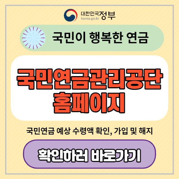 국민연금관리공단-홈페이지