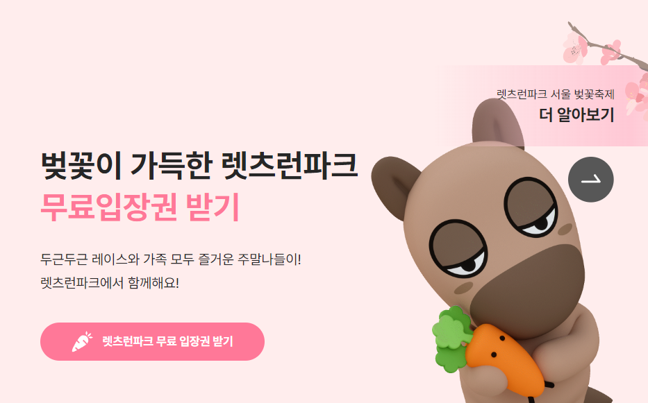 렛츠런파크 서울 벚꽃축제 벚꽃야경