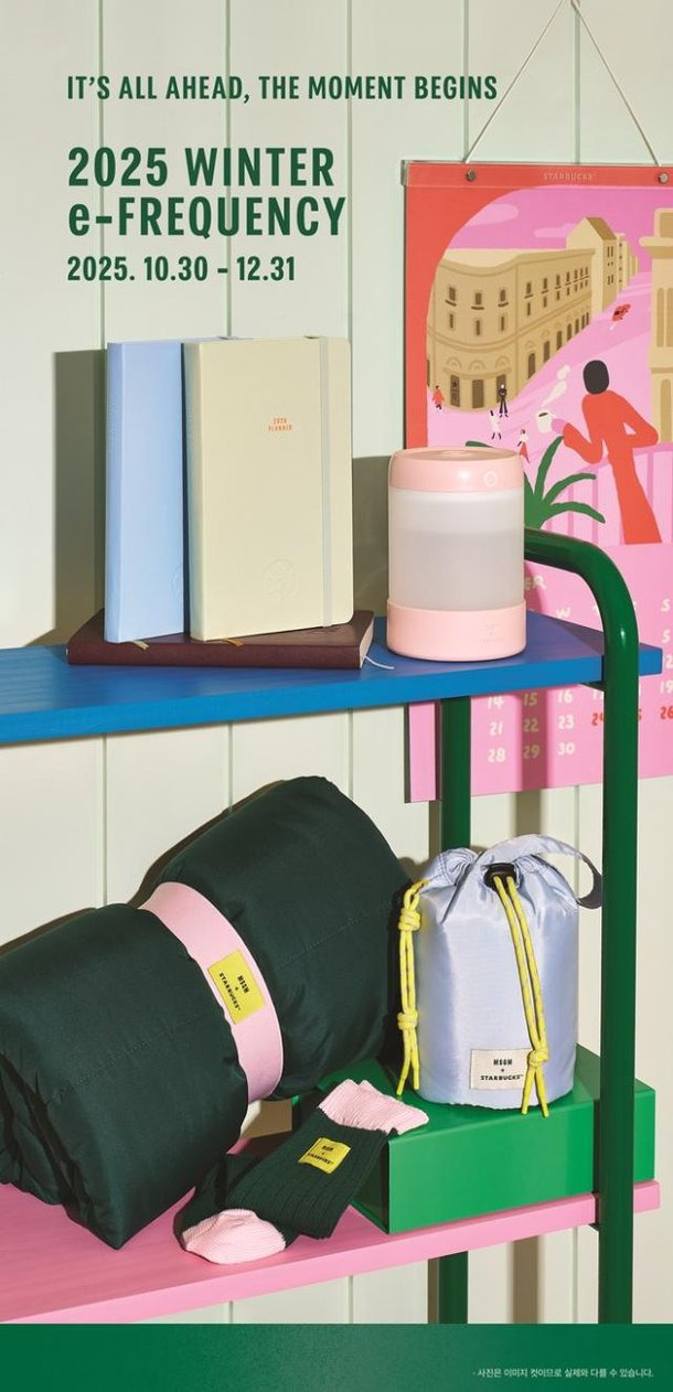 스타벅스 × MSGM 2025 겨울 프리퀀시
