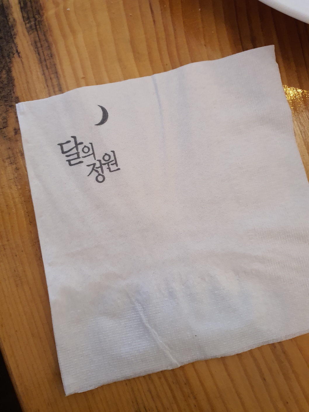 합천 달의정원
