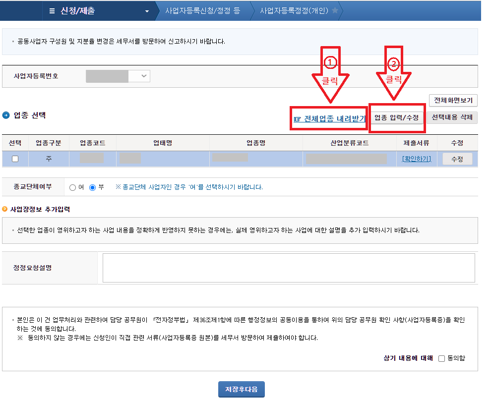 사업자등록증 업종추가