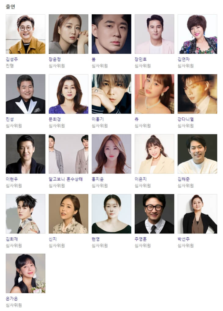 미스터트롯2-심사의원-사진