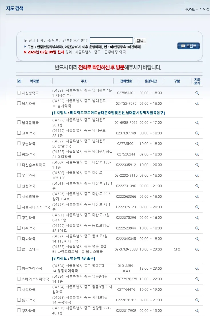 휴일지킴이 약국 지도검색