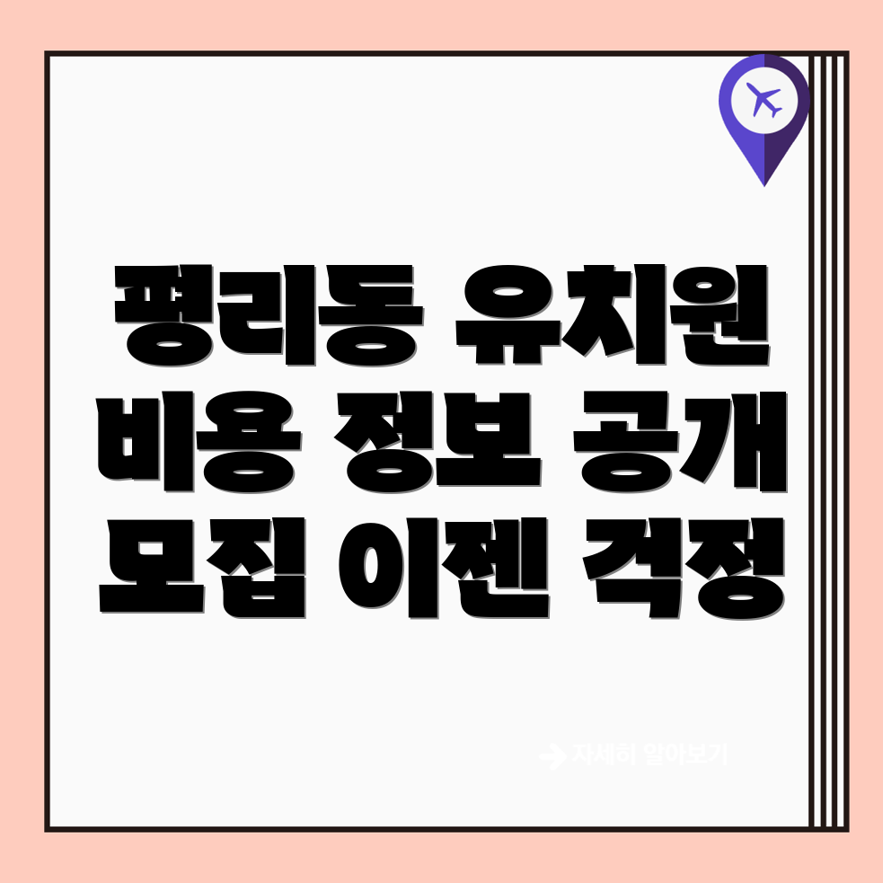 수원 유치원