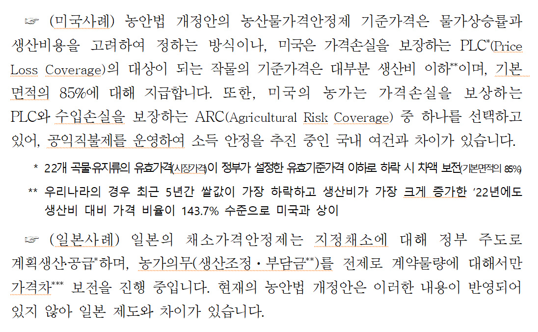 알트태그-농산물 가격안정제에 대한 농림부 반박문