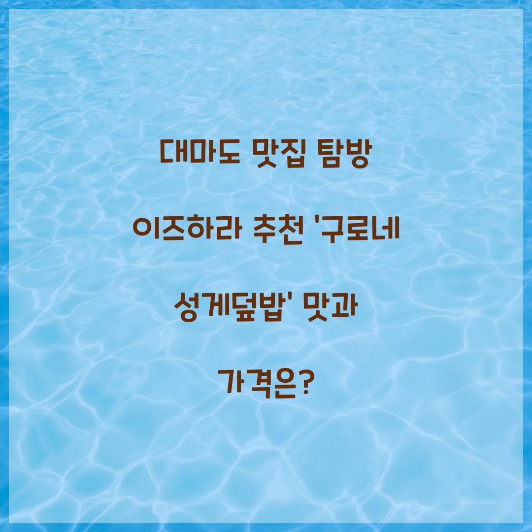 대마도 맛집
