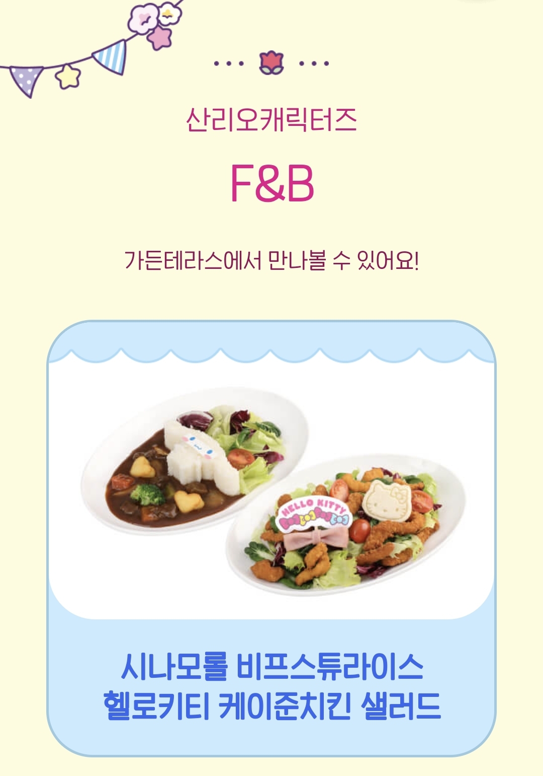 에버랜드 산리오 튤립축제