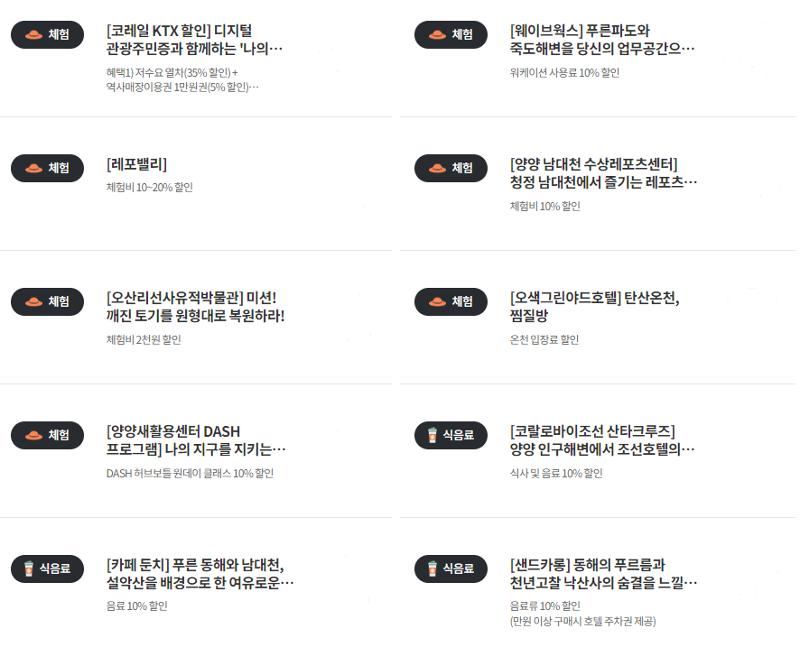 양양혜택