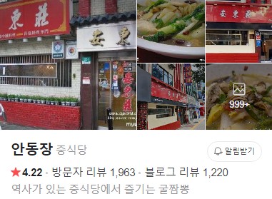을지로 안동장 플레이스