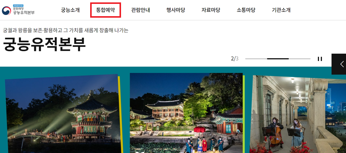 창덕궁 후원 예약