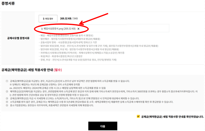 노란우산공제 해지방법